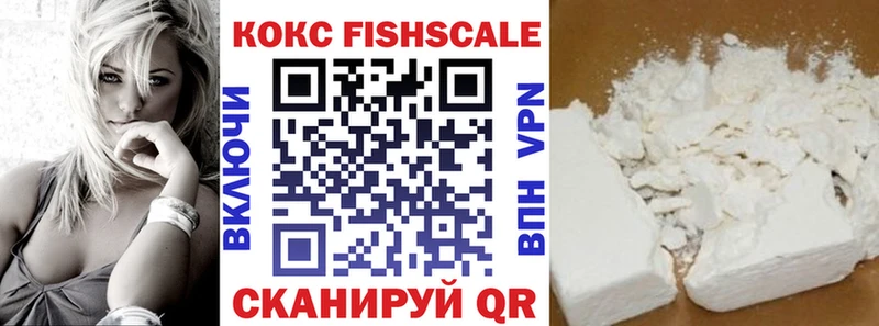 КОКАИН Fish Scale Котовск