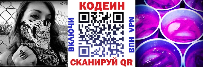 где купить   Котовск  Кодеин Purple Drank 